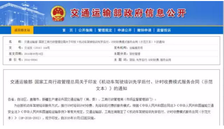 机动车驾驶培训先学后付、计时收费模式服务合同(示范文本)